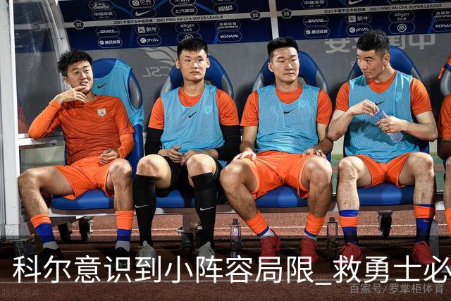 科尔意识到小阵容局限 救勇士必须引进超巨内线？